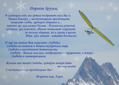 2014_greetings_ru.jpg